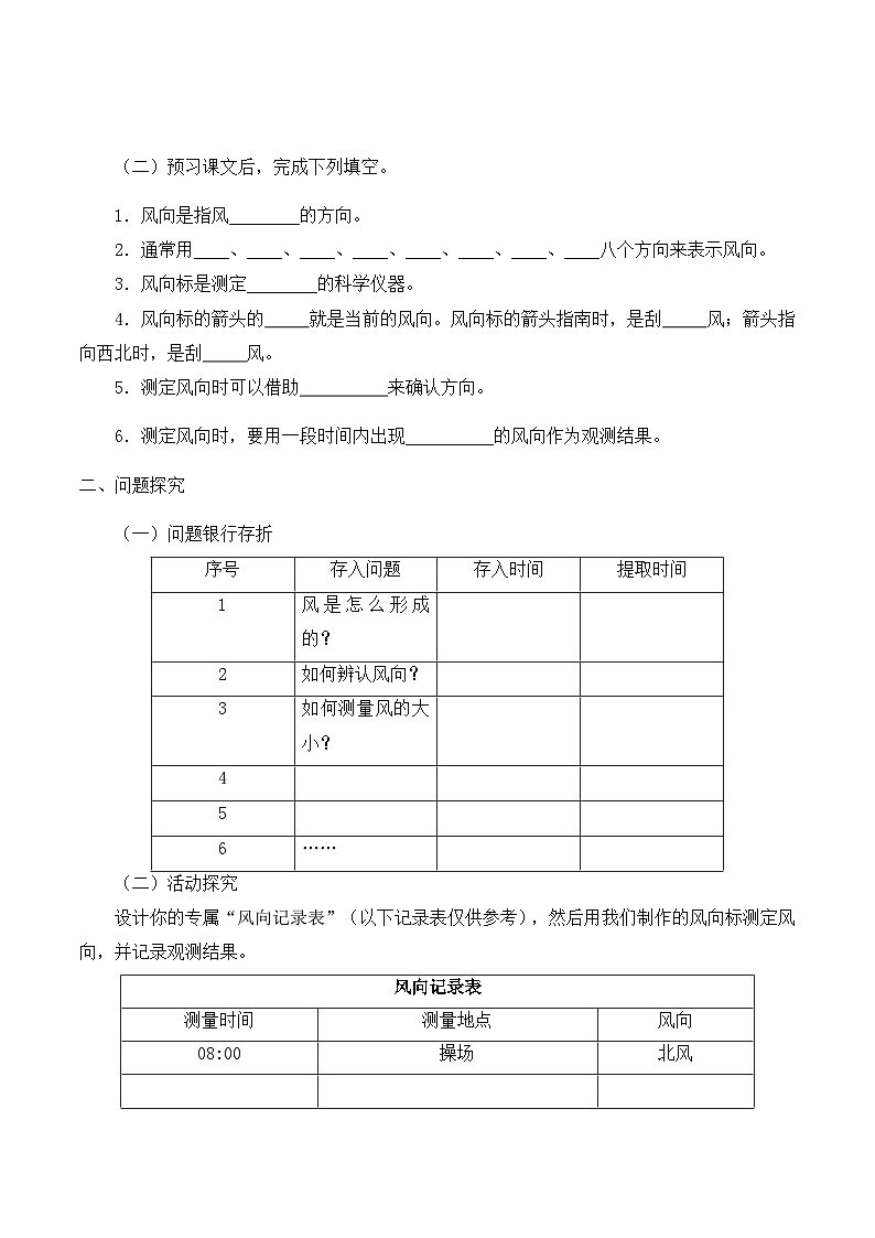 【同步导学案】大象版科学三年级上册--第一单元 2辨认风向 导学案第2页