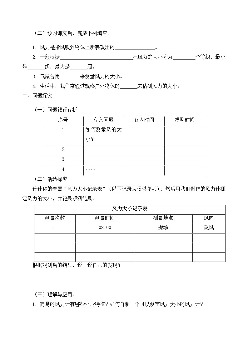 【同步导学案】大象版科学三年级上册--第一单元 3判断风力大小 导学案02