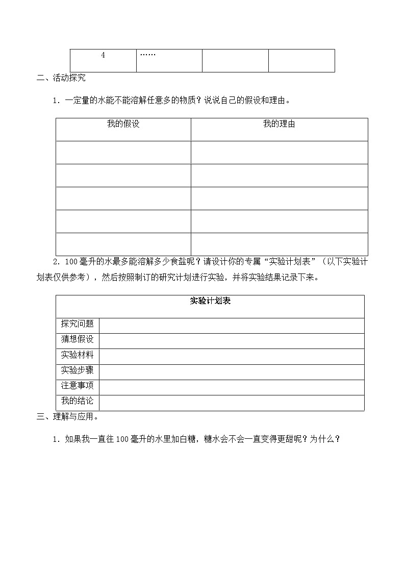 【同步导学案】大象版科学三年级上册--第三单元 4溶解的多与少 导学案第2页