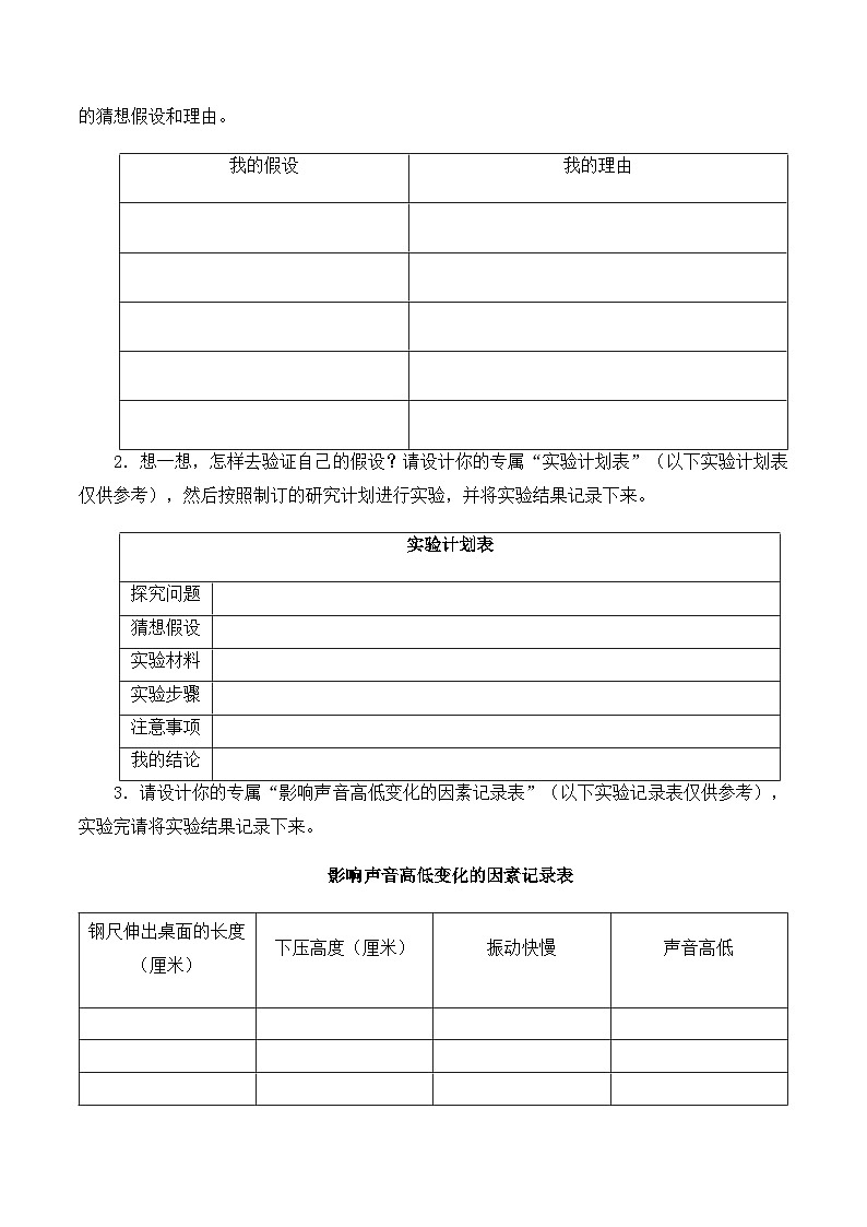 【同步导学案】大象版科学三年级上册--第五单元 3声音的高低变化 导学案02