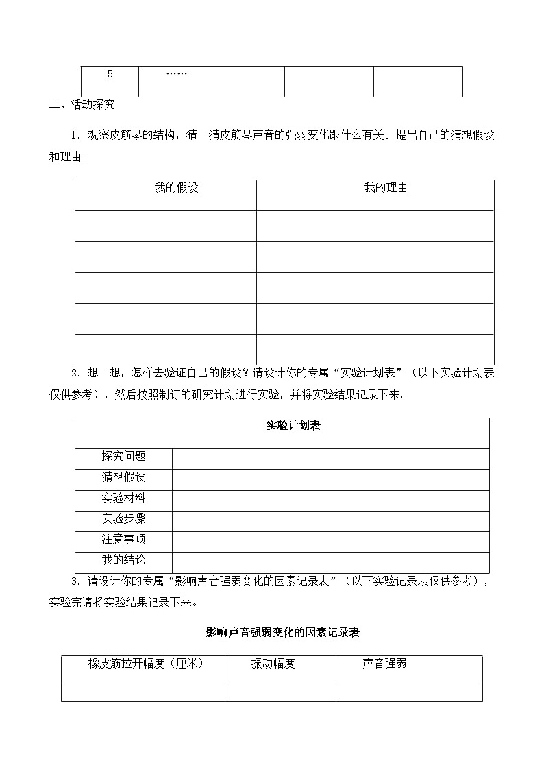 【同步导学案】大象版科学三年级上册--第五单元 4声音的强弱变化 导学案02
