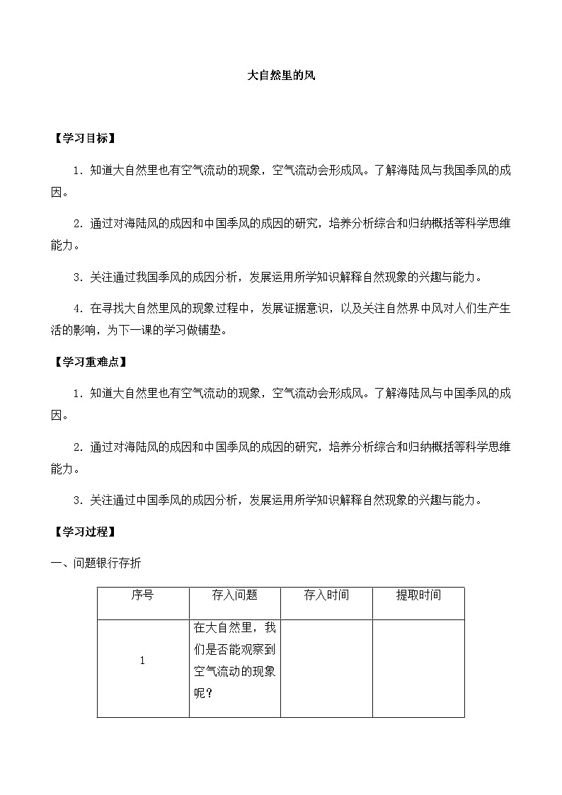 【同步导学案】大象版科学三年级上册--第四单元 4大自然里的风 导学案第1页