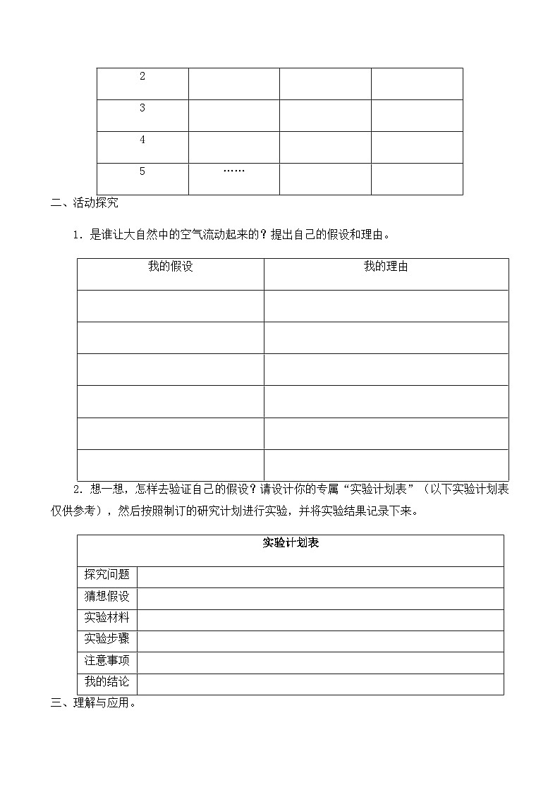 【同步导学案】大象版科学三年级上册--第四单元 4大自然里的风 导学案第2页