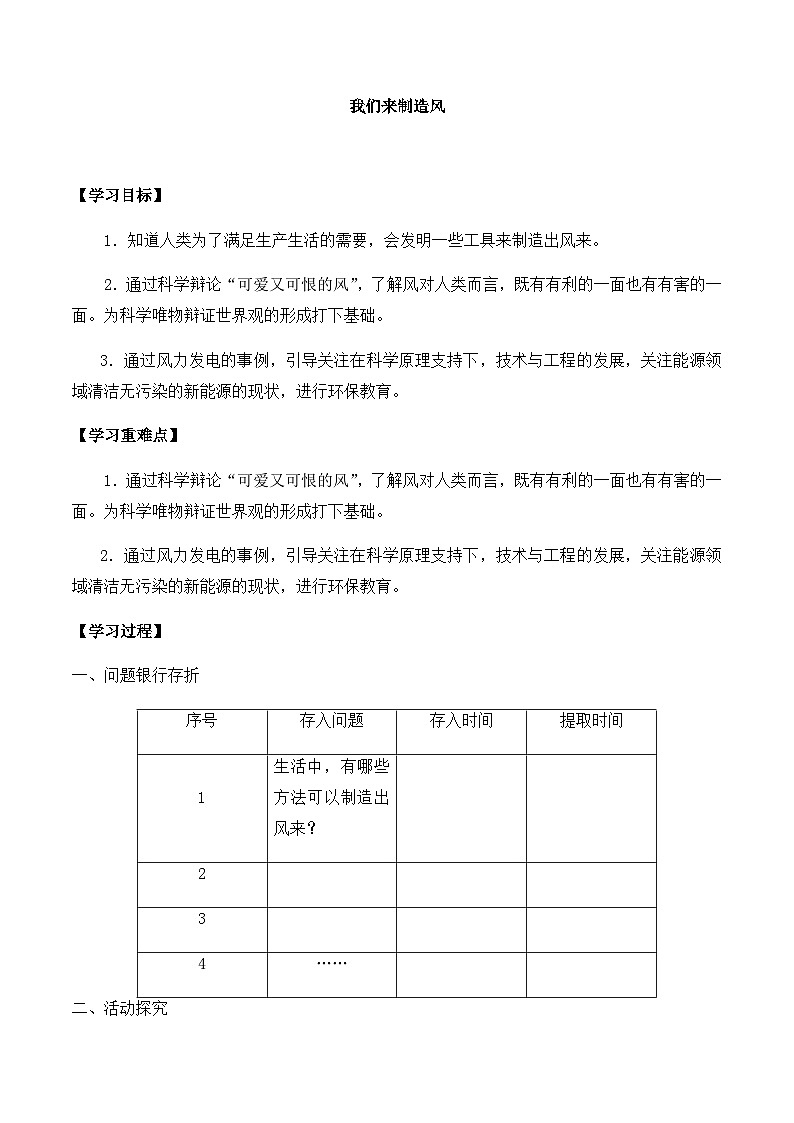 【同步导学案】大象版科学三年级上册--第四单元 5我们来制造风 导学案第1页