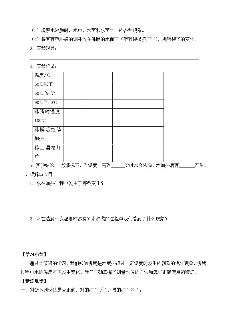 【同步导学案】教科版科学三年级科学上册 第一单元：2水沸腾了 导学案第2页