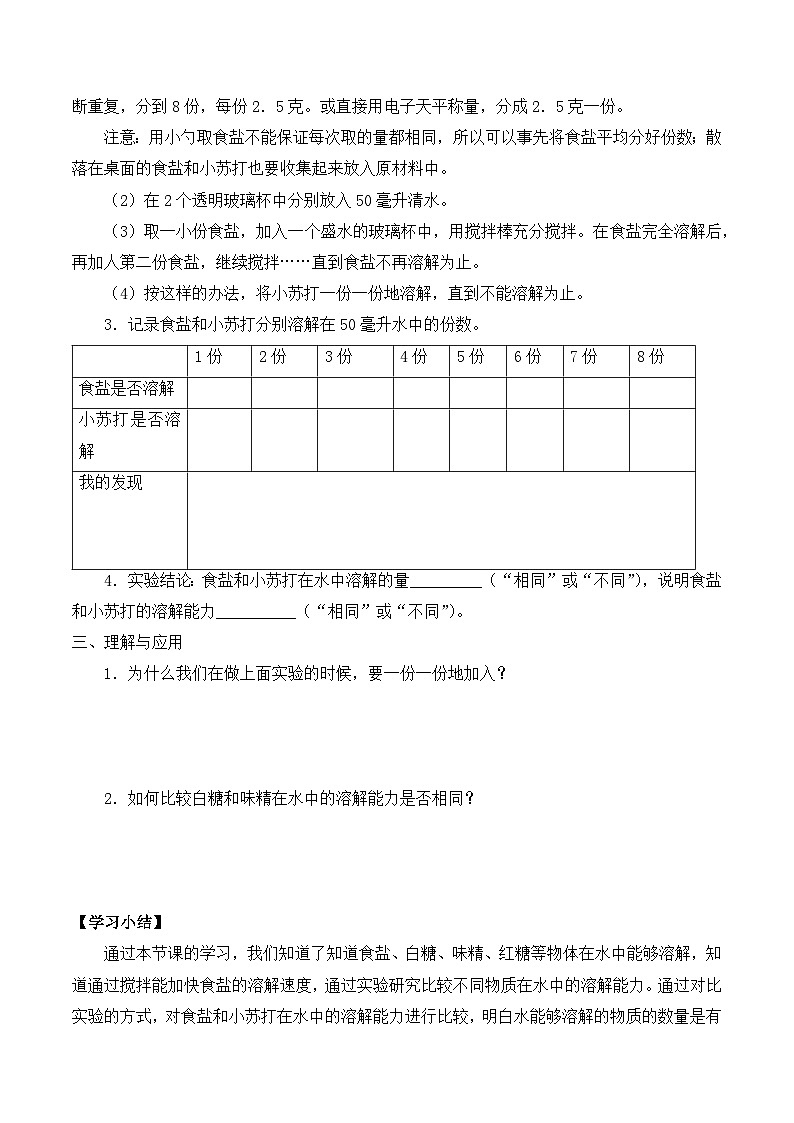 【同步导学案】教科版科学三年级科学上册 第一单元：5水能溶解多少物质 导学案02