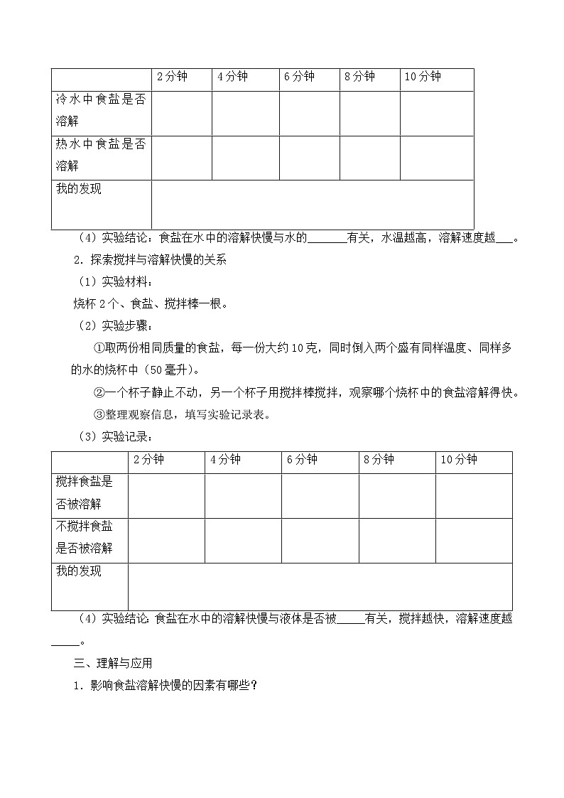 【同步导学案】教科版科学三年级科学上册 第一单元：6加快溶解 导学案02