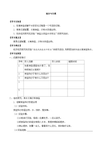 小学科学教科版 (2017)三年级上册7.混合与分离精品同步达标检测题