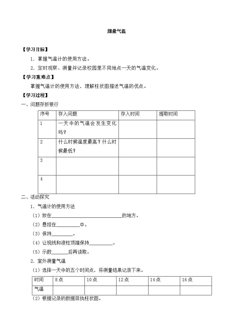【同步导学案】教科版科学三年级科学上册 第三单元：3测量气温 导学案第1页