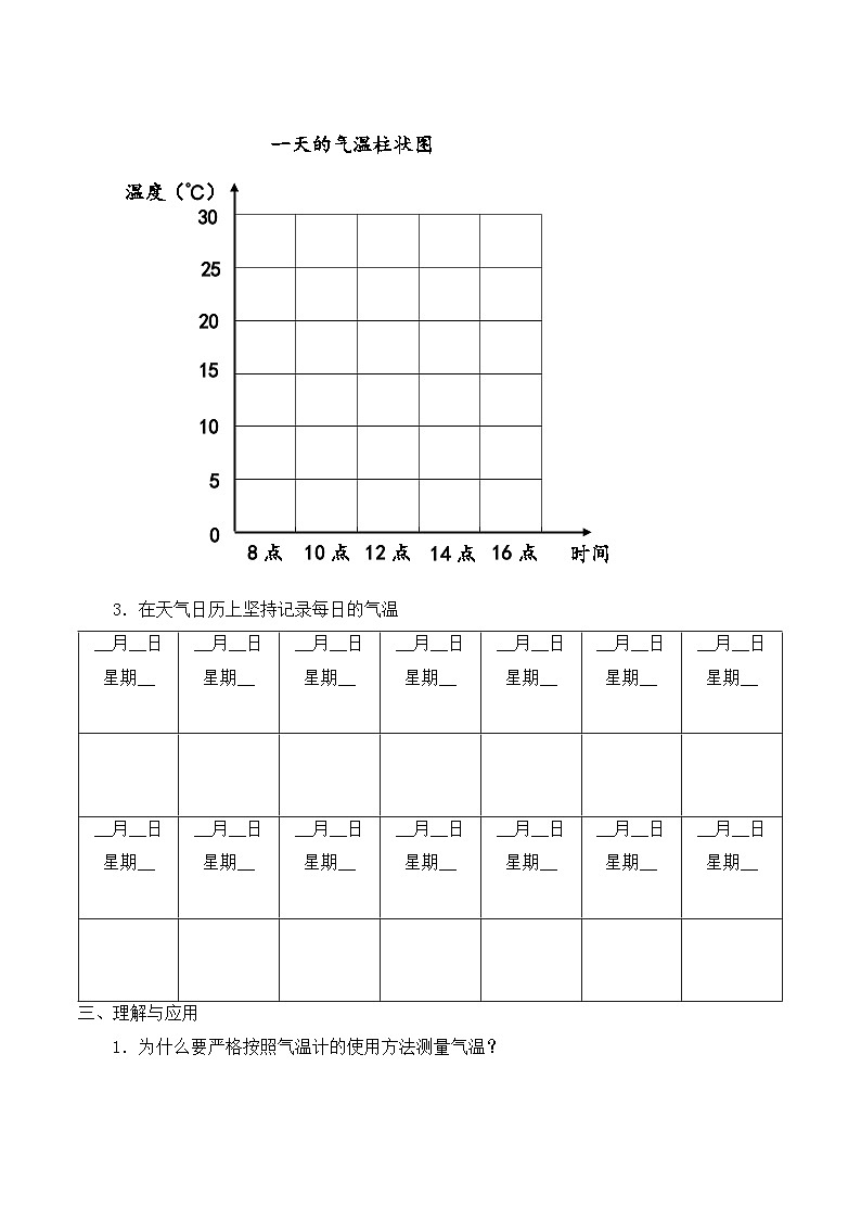 【同步导学案】教科版科学三年级科学上册 第三单元：3测量气温 导学案第2页