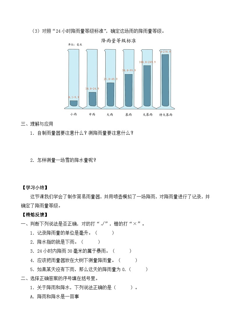 【同步导学案】教科版科学三年级科学上册 第三单元：4测量降水量 导学案02