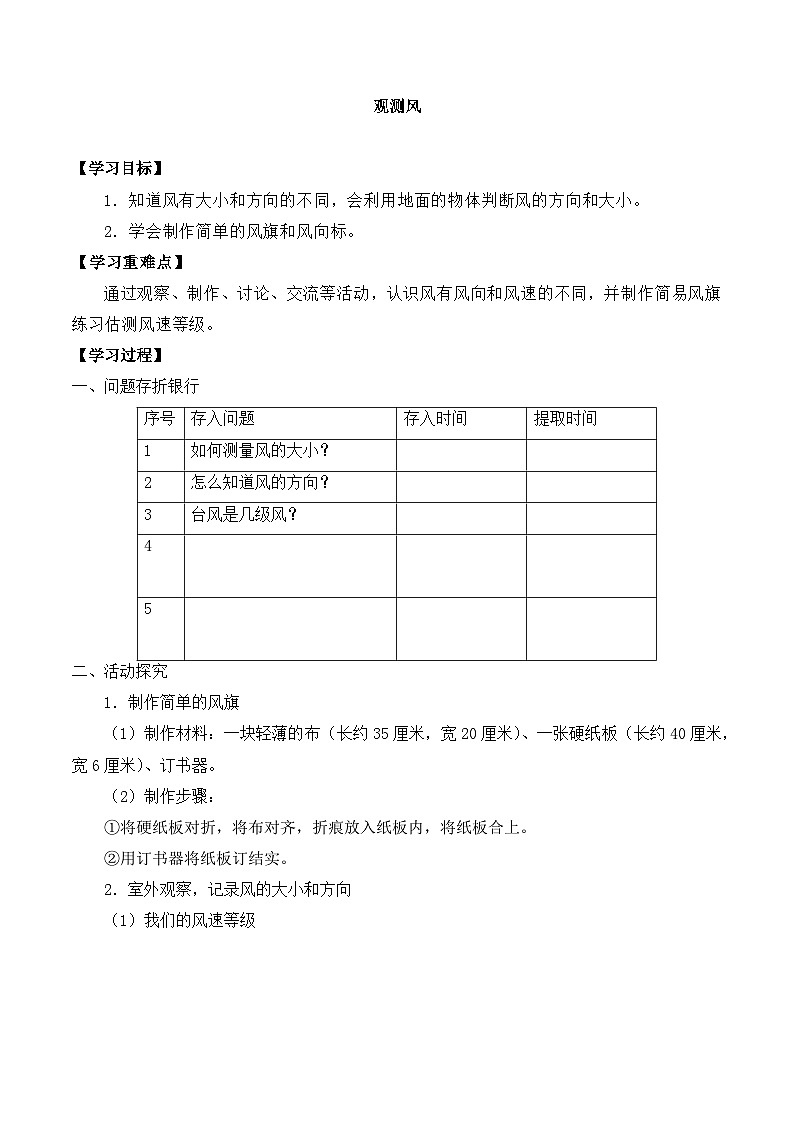 【同步导学案】教科版科学三年级科学上册 第三单元：5观测风 导学案第1页
