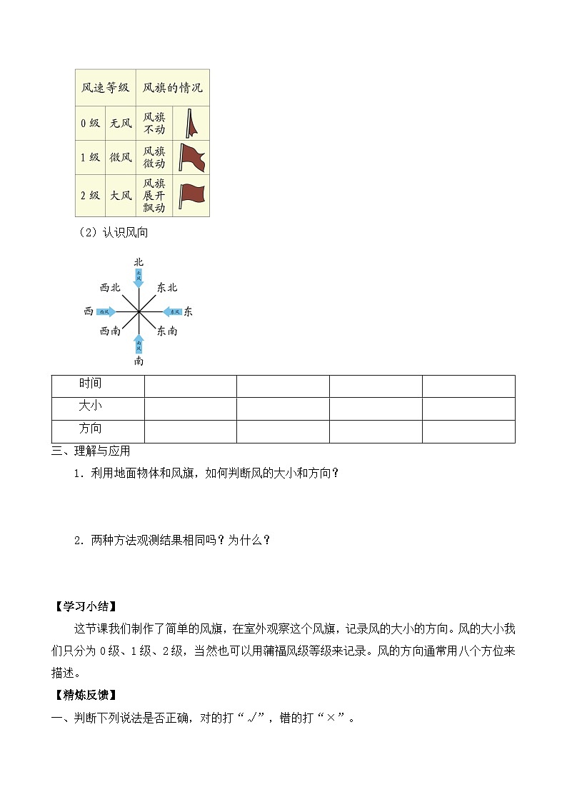 【同步导学案】教科版科学三年级科学上册 第三单元：5观测风 导学案第2页