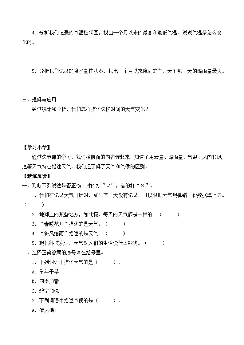 【同步导学案】教科版科学三年级科学上册 第三单元：7整理我们的天气日历 导学案02