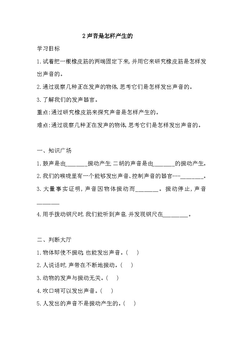 【同步导学案】科学四年级上册--2 声音是怎样产生的  导学案（含答案）第1页
