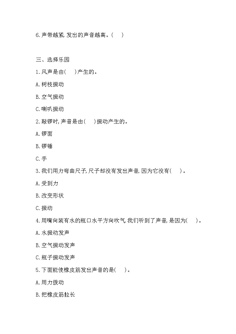 【同步导学案】科学四年级上册--2 声音是怎样产生的  导学案（含答案）第2页