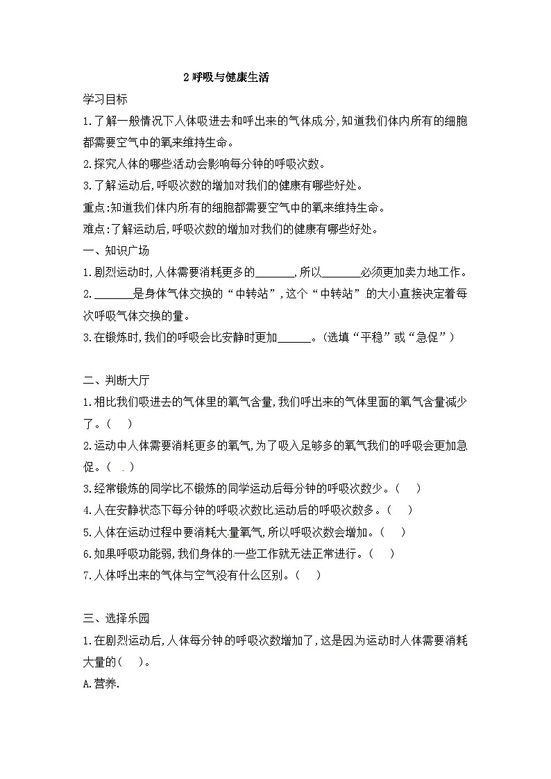 【同步导学案】科学四年级上册--2.2 呼吸与健康生活 导学案（含答案）第1页