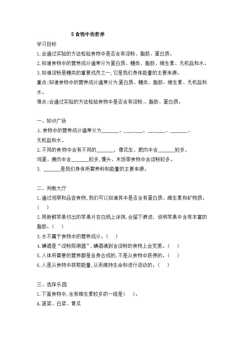 【同步导学案】科学四年级上册--2.5 食物中的营养 导学案（含答案）01