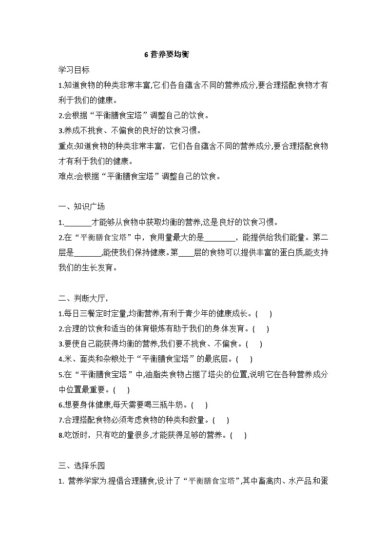 【同步导学案】科学四年级上册--2.6 营养要均衡 导学案（含答案）第1页