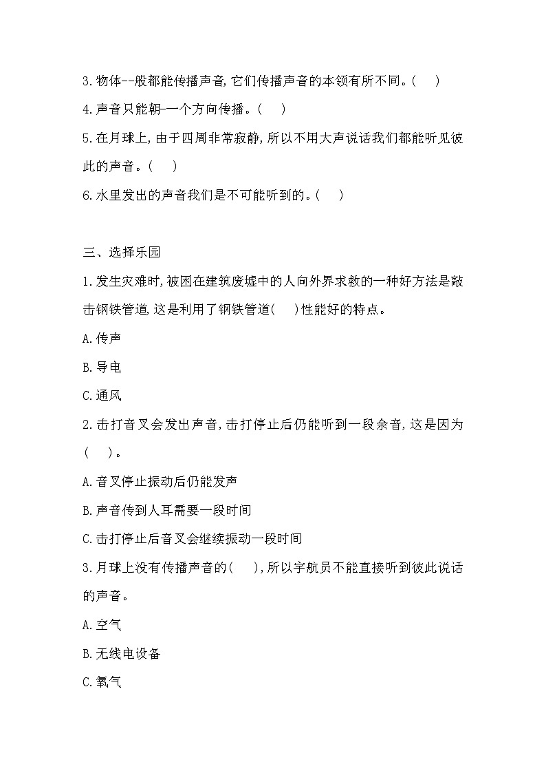 【同步导学案】科学四年级上册--3 声音是怎样传播的  导学案（含答案）02