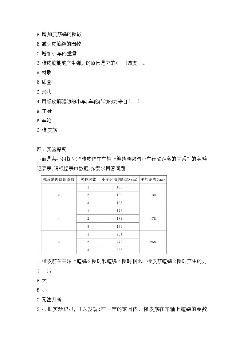 【同步导学案】科学四年级上册--3.3 用橡皮筋驱动小车 导学案（含答案）02
