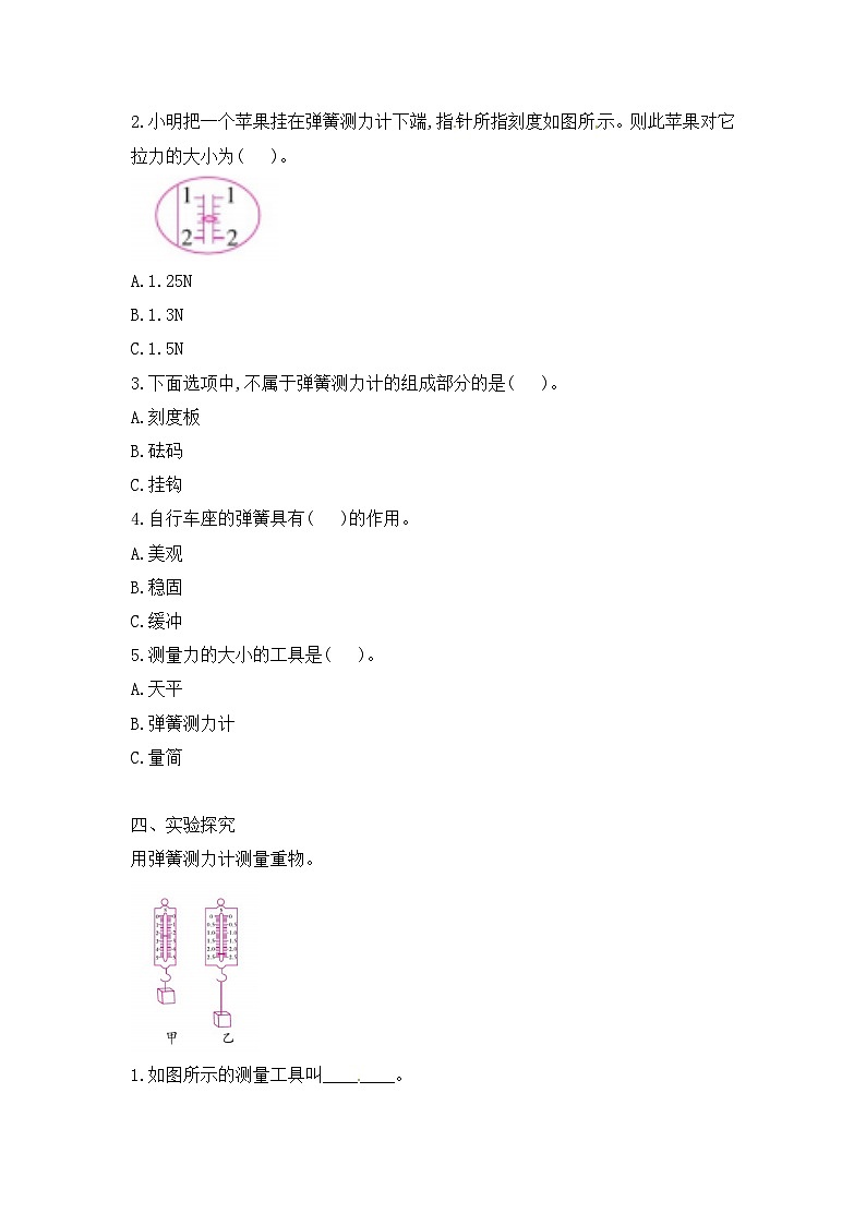 【同步导学案】科学四年级上册--3.4 弹簧测力计 导学案（含答案）02