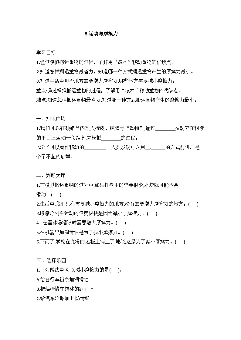 【同步导学案】科学四年级上册--3.5 运动与摩擦力 导学案（含答案）01