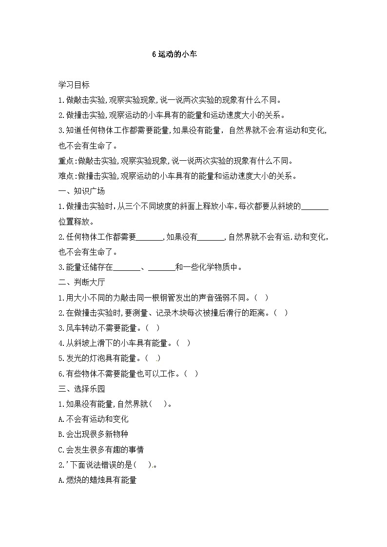 【同步导学案】科学四年级上册--3.6 运动的小车 导学案（含答案）01