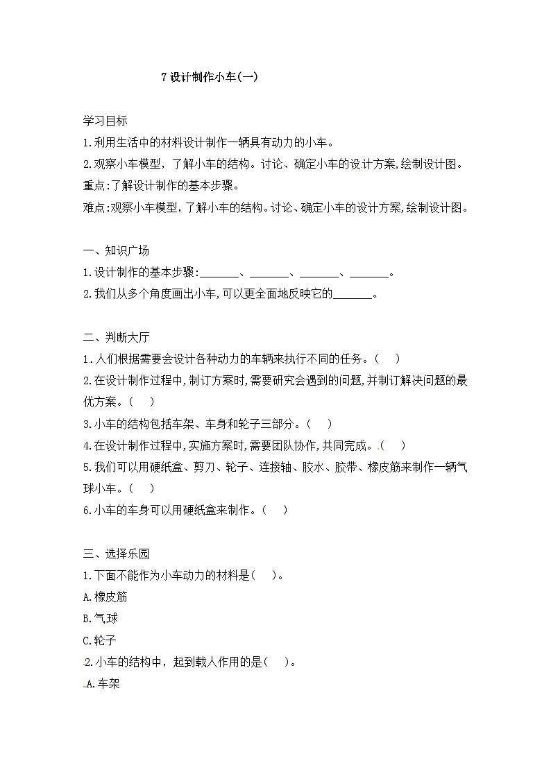 【同步导学案】科学四年级上册--3.7 设计制作小车(一) 导学案（含答案）01