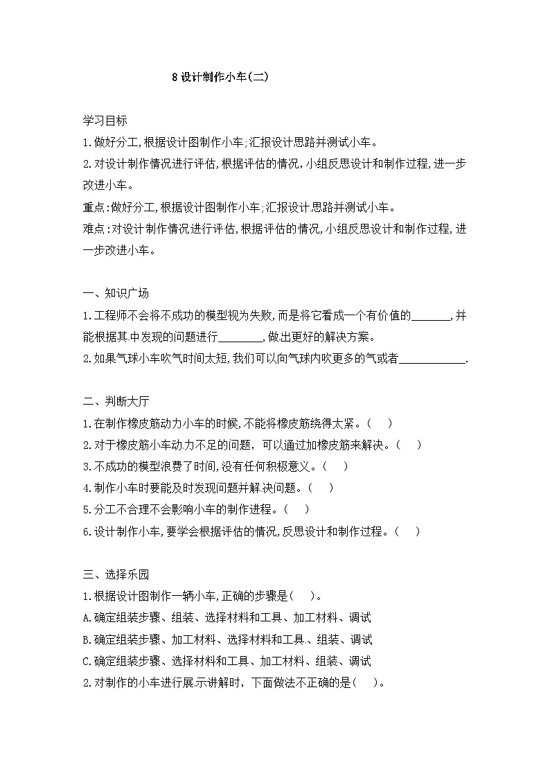 【同步导学案】科学四年级上册--3.8 设计制作小车(二)  导学案（含答案）01