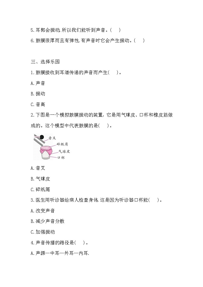 【同步导学案】科学四年级上册--4 我们是怎样听到声音的  导学案（含答案）02