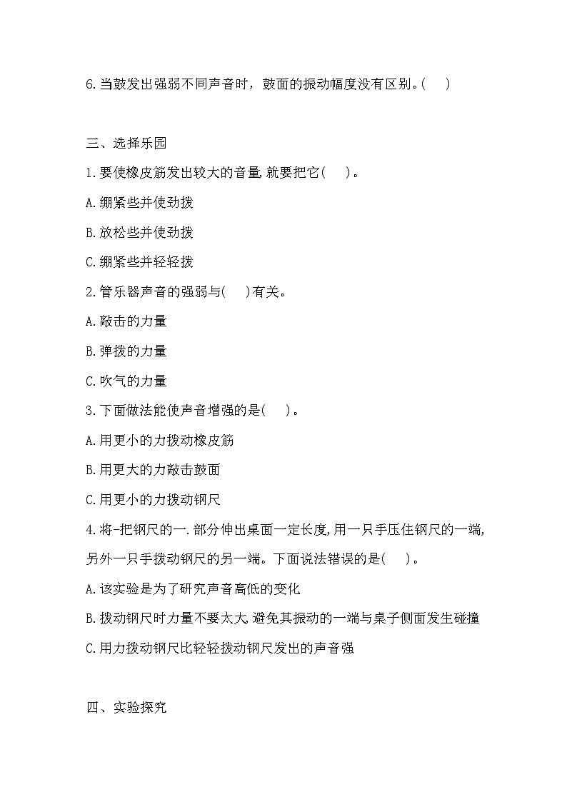 【同步导学案】科学四年级上册--5 声音的强与弱  导学案（含答案）02