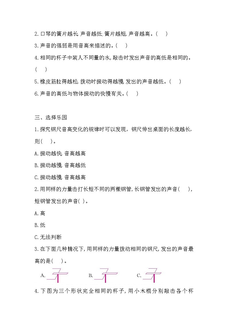 【同步导学案】科学四年级上册--6 声音的高与低  导学案（含答案）02