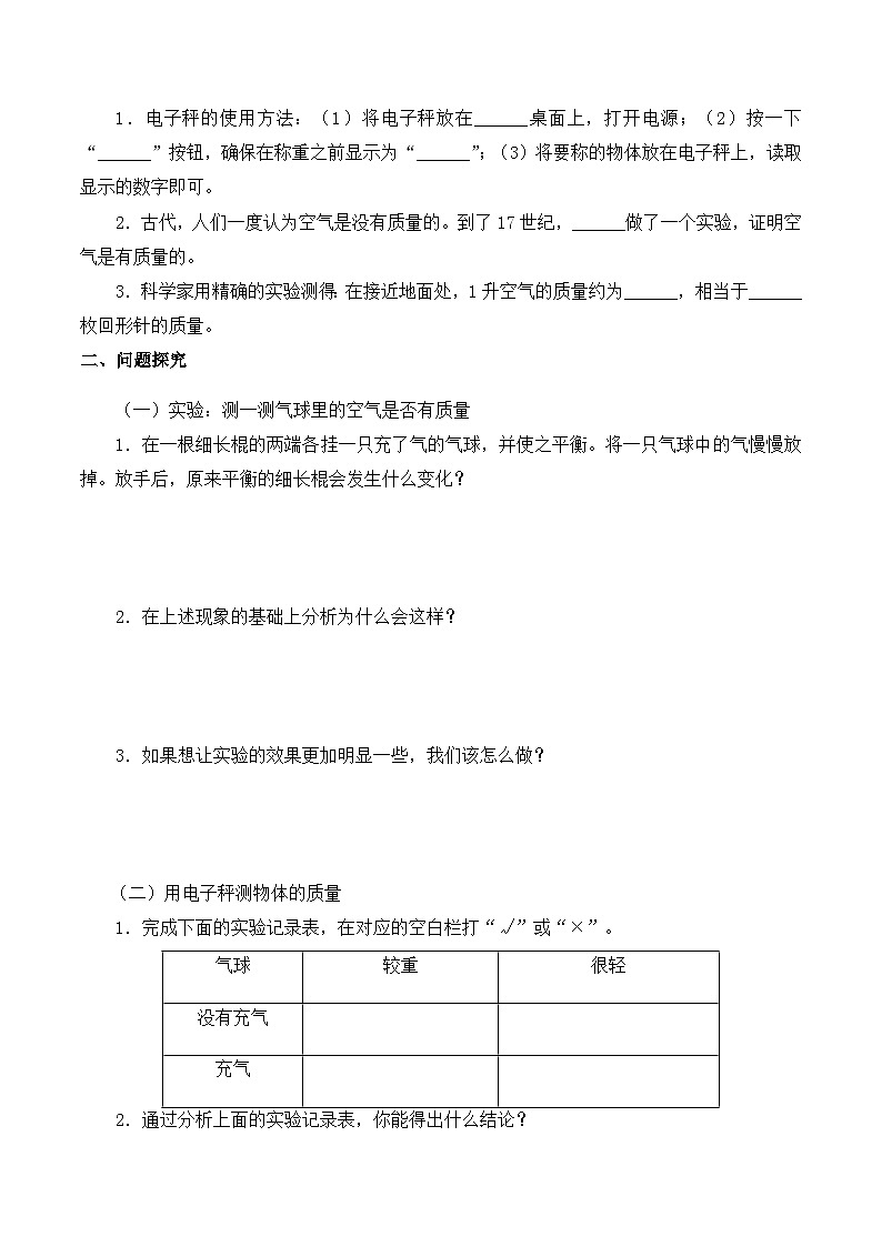 【同步导学案】苏教版科学三年级上册--第一单元 2空气有质量吗 导学案02