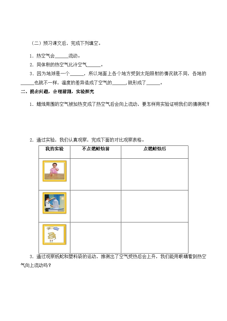 【同步导学案】苏教版科学三年级上册--第一单元 3热空气和冷空气 导学案02