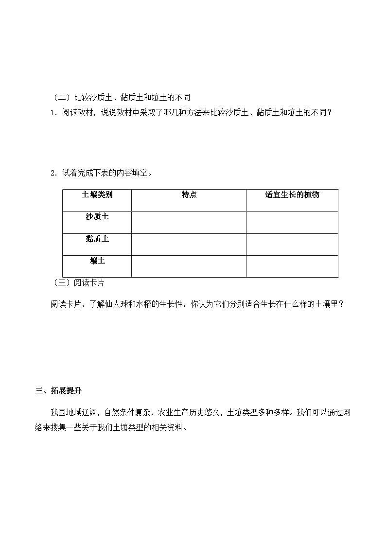 【同步导学案】苏教版科学三年级上册--第二单元 5土壤的类型 导学案02