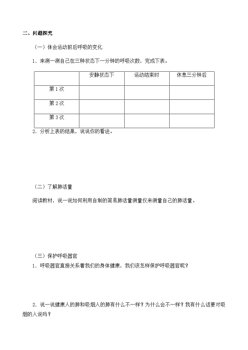【同步导学案】苏教版科学三年级上册--第五单元 17运动和呼吸 导学案02