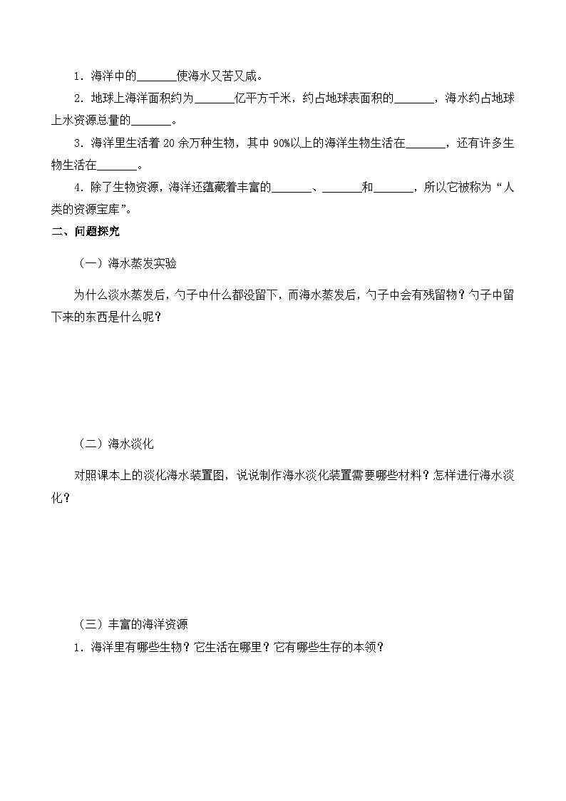 【同步导学案】苏教版科学三年级上册--第四单元 14海洋 导学案02