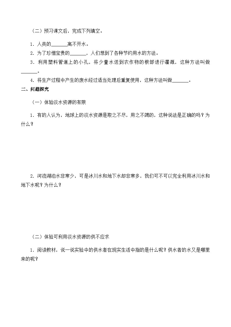 【同步导学案】苏教版科学三年级上册--第四单元 15珍惜水资源 导学案02