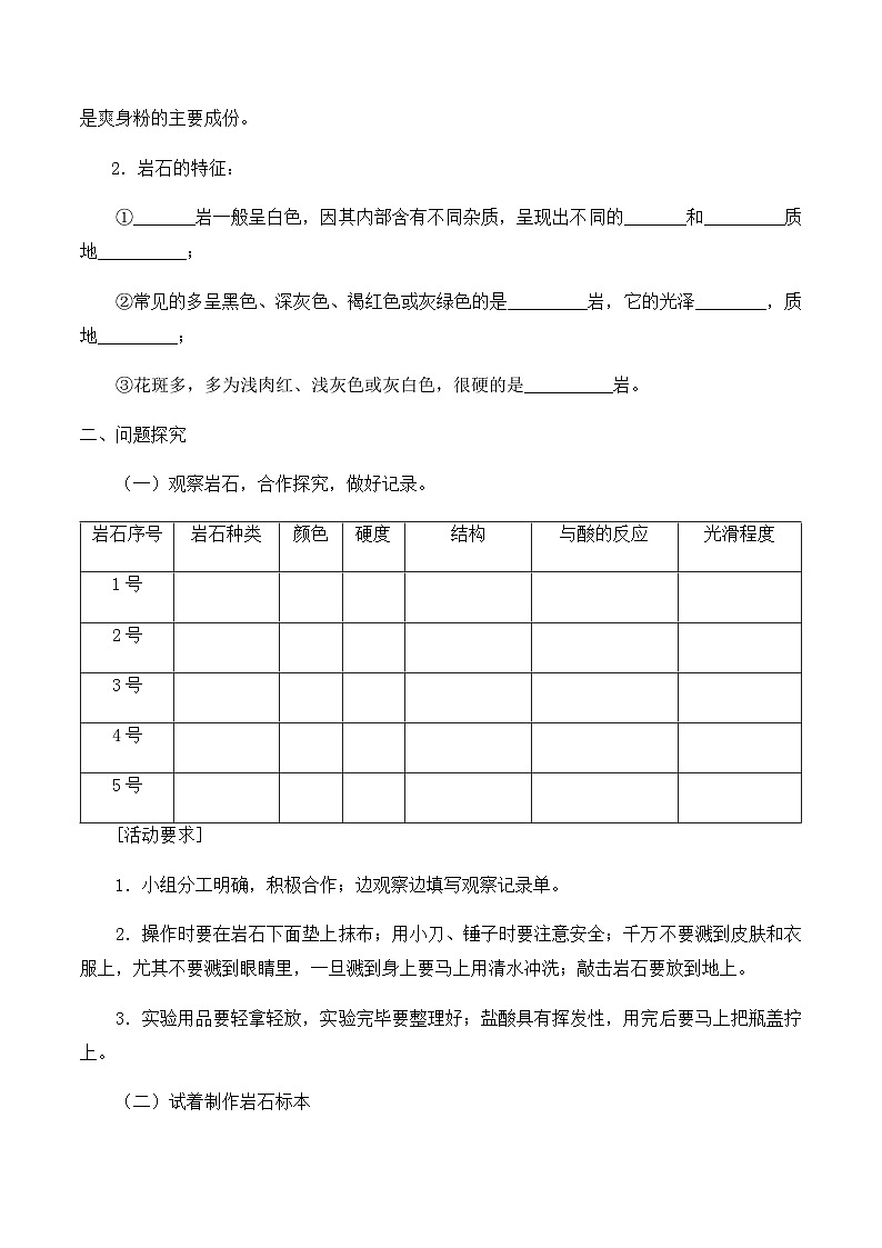 【同步导学案】青岛版科学三年级上册--第三单元 12认识岩石 导学案02