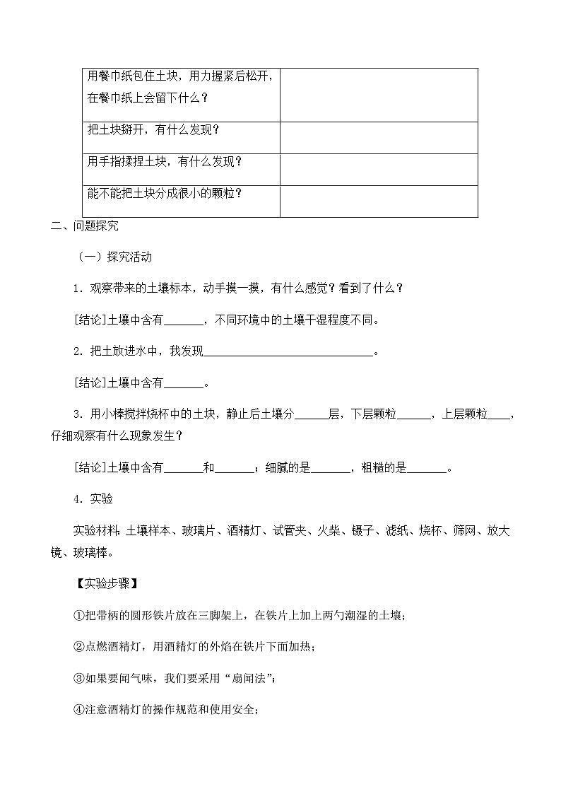 【同步导学案】青岛版科学三年级上册--第三单元 9土壤的成分青岛版（2017） 导学案第2页