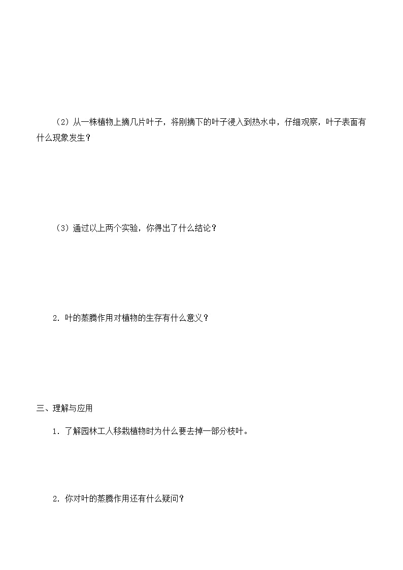 【同步导学案】青岛版科学三年级上册--第二单元 8叶的蒸腾作用 导学案02
