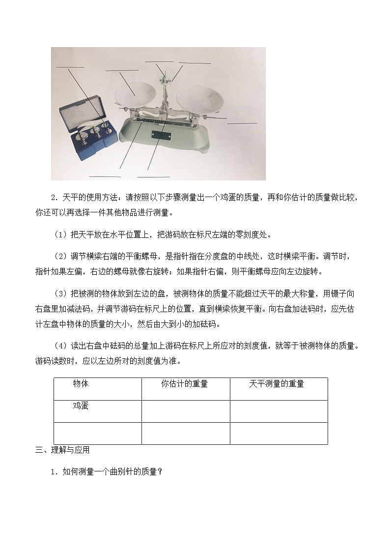 【同步导学案】青岛版科学三年级上册--第六单元 22天平 导学案02