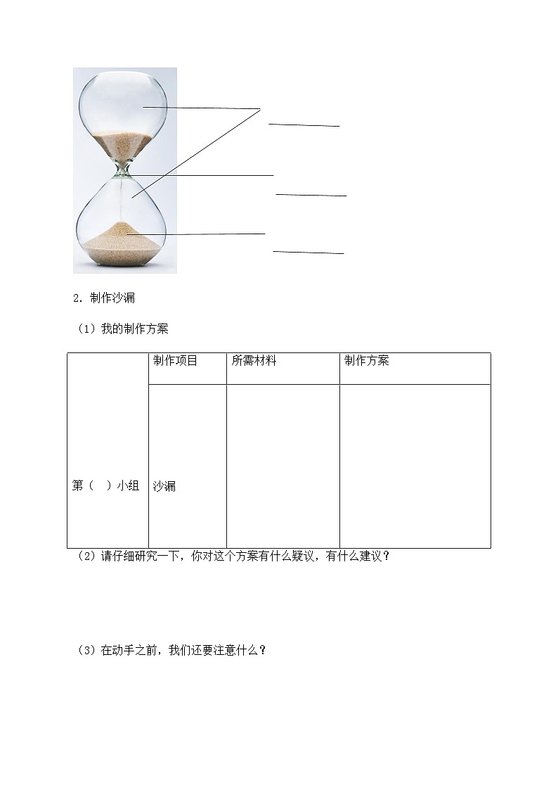 【同步导学案】青岛版科学三年级上册--第六单元 23沙漏 导学案02