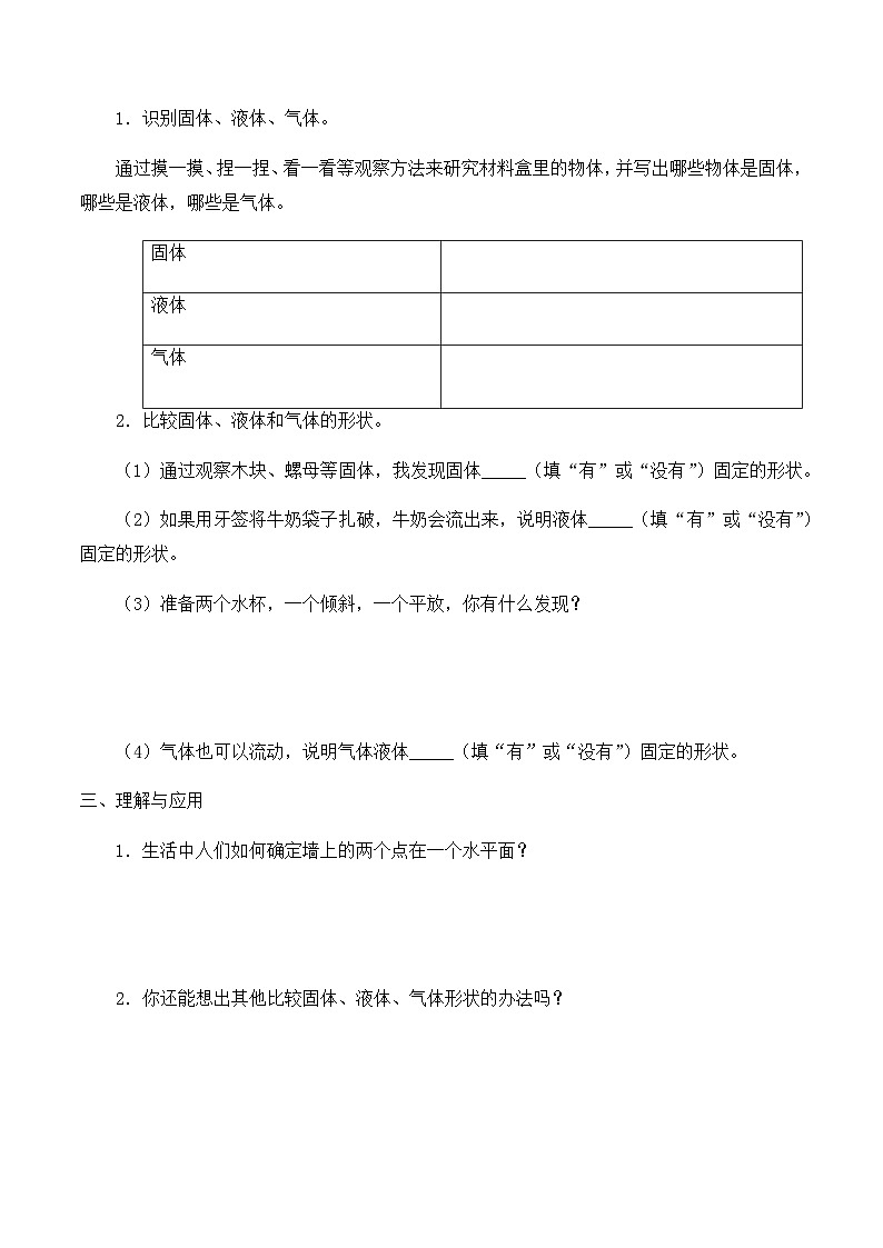 【同步导学案】青岛版科学三年级上册--第四单元 14固体、液体和气体 导学案第2页