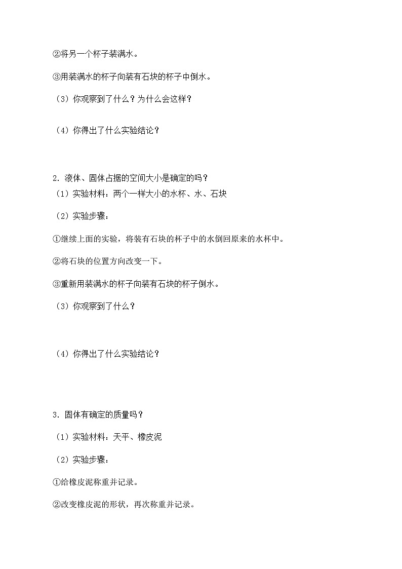 【同步导学案】青岛版科学三年级上册--第四单元 15固体、液体的体积和质量 导学案02