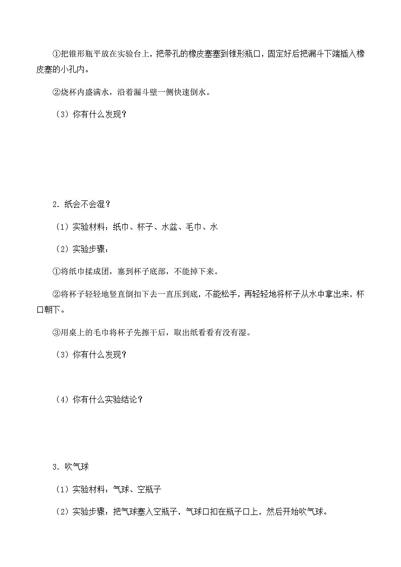 【同步导学案】青岛版科学三年级上册--第四单元 16空气占据空间吗  导学案02