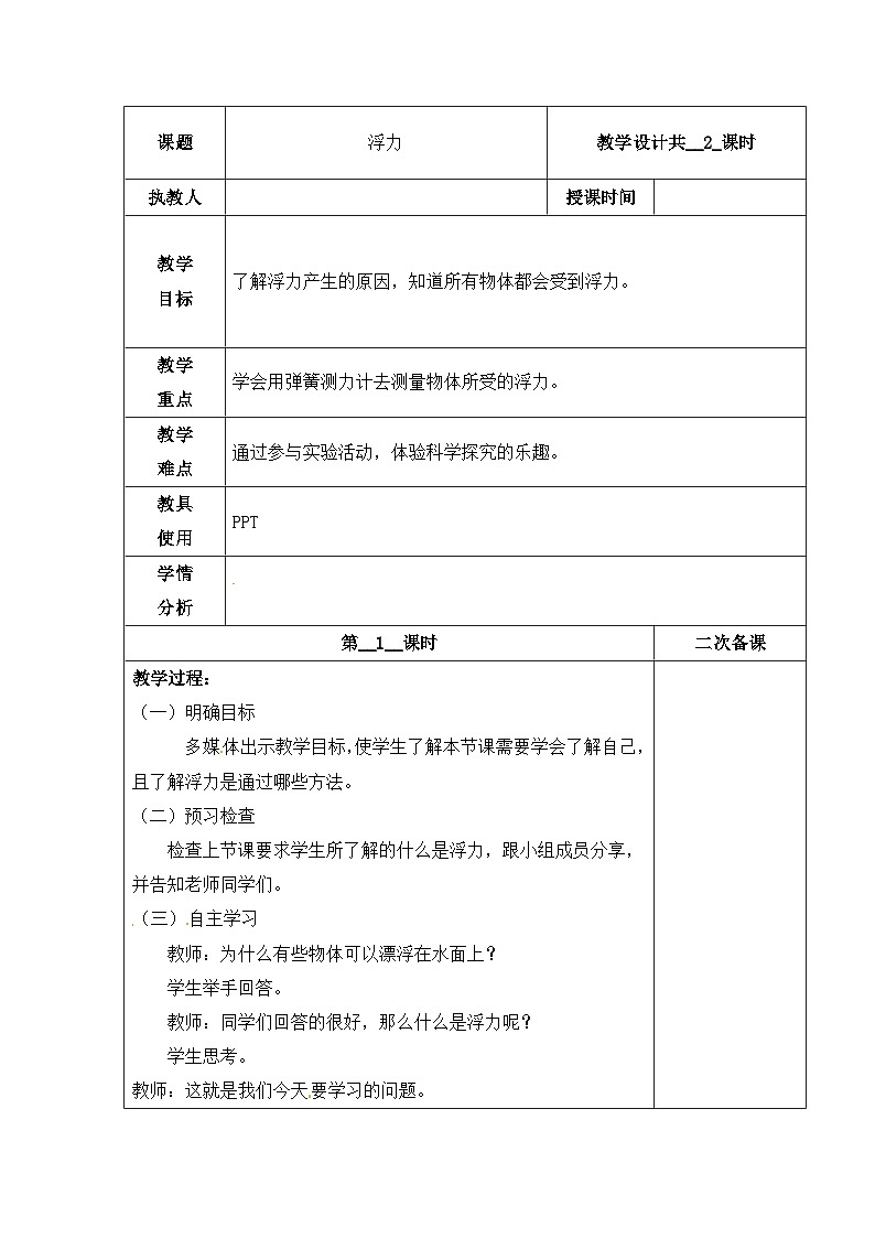 【同步教案】冀人版科学三年级上册-17 浮力 （第1课时）教案01