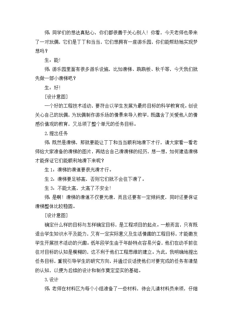 【同步教案】大象版科学二年级上册-2.1 滑梯 教案（含反思）02