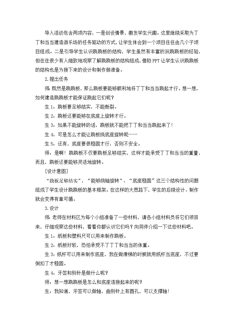 【同步教案】大象版科学二年级上册-2.2 跷跷板 教案（含反思）02